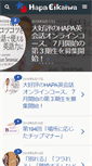 Mobile Screenshot of hapaeikaiwa.com